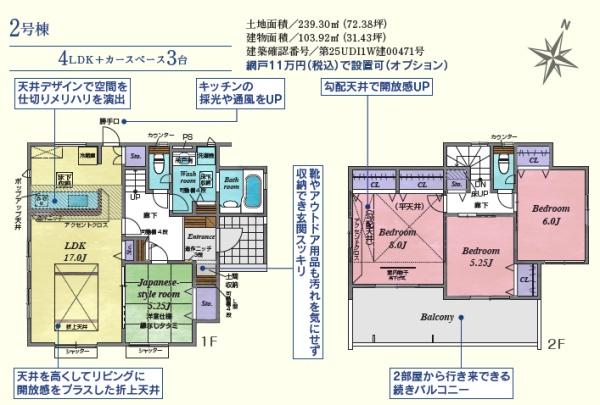 東松山市新宿町　新築分譲住宅　全２棟