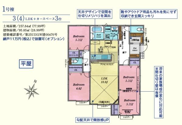 東松山市新宿町　新築分譲住宅　全２棟