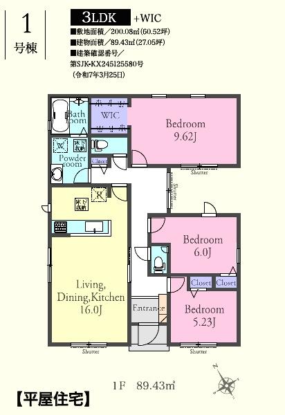 東松山市石橋２３－２期　新築分譲住宅　全４棟