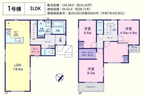 坂戸市千代田7期　新築分譲住宅