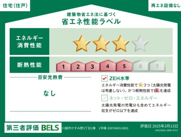川越市かすみ野３丁目　新築分譲住宅