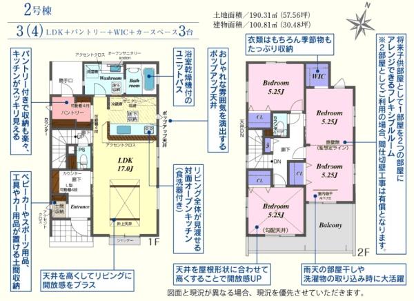 鶴ヶ島市下新田　新築分譲住宅　全２棟　1号棟