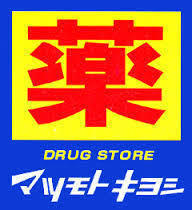 リバーサイド壱番街弐号棟(マツモトキヨシザ・マーケットプレイス川越的場店)