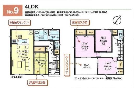 日高市原宿第２０　新築分譲住宅　全９棟