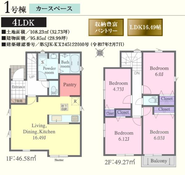 川越市かすみ野１丁目24－1期　新築分譲住宅　全2棟