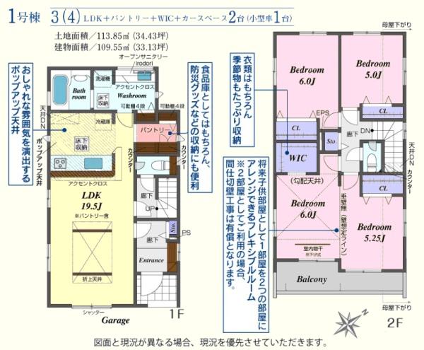 川越市かすみ野1丁目　新築分譲住宅　全２棟