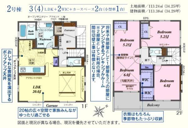 川越市かすみ野1丁目　新築分譲住宅　全２棟