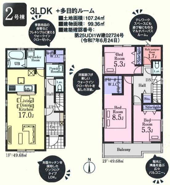 川越市かすみ野第6　新築分譲住宅　全２棟