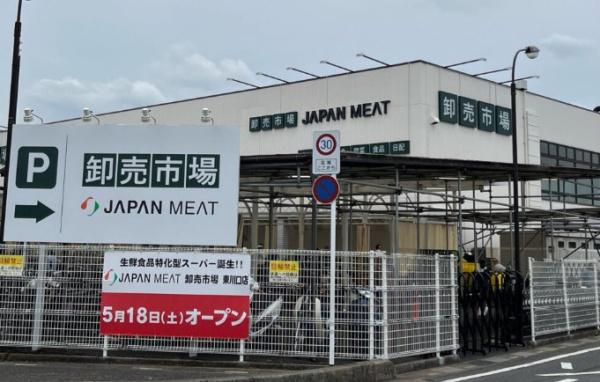 川口市戸塚鋏町の土地(ジャパンミート卸売市場東川口店)