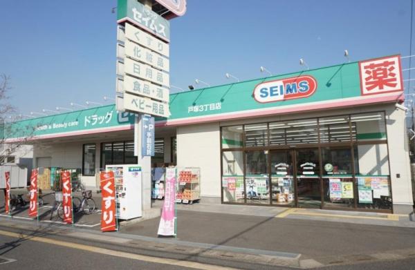 川口市戸塚鋏町の土地(ドラッグセイムス東川口店)