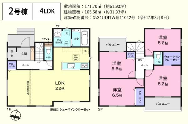 坂戸市片柳５期　新築分譲住宅　全２棟