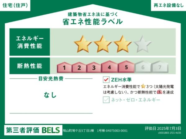鳩山町鳩ヶ丘５丁目　新築分譲住宅