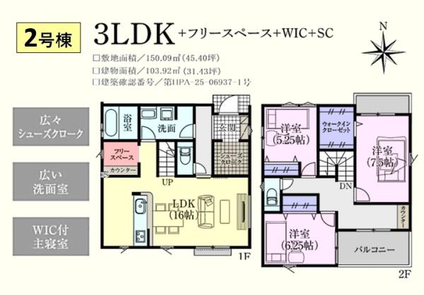 坂戸市にっさい花みず木10期　新築分譲住宅　全4棟