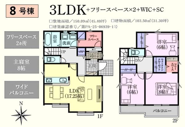 坂戸市にっさい花みず木10期　新築分譲住宅　全4棟