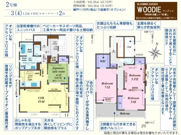 川越市笠幡東前原　新築分譲住宅　全２棟