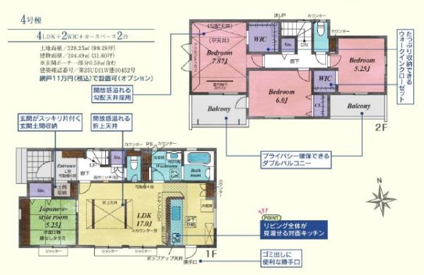 滑川町月輪　新築分譲住宅　全５棟