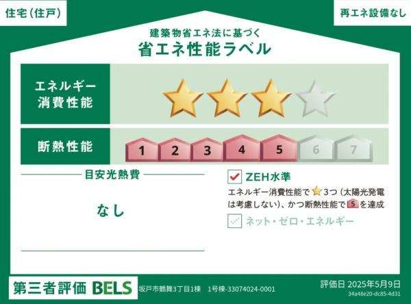 坂戸市鶴舞３丁目　新築分譲住宅