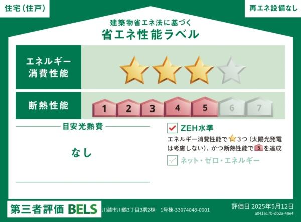 川越市川鶴３丁目３期　新築分譲住宅　全２棟