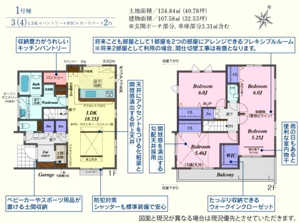 川越市川鶴３丁目３期　新築分譲住宅　全２棟
