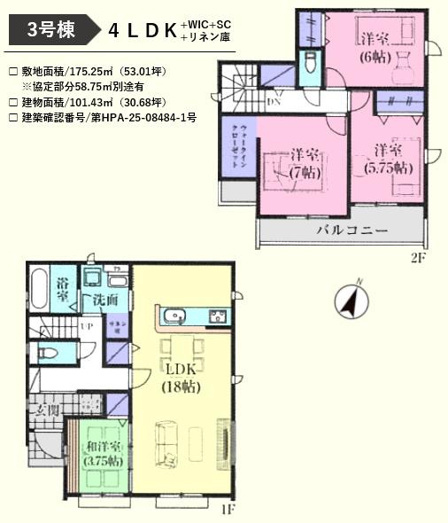 川島町伊草２期　新築分譲住宅　１～４号棟