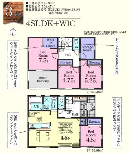 川島町上伊草　新築分譲住宅　全３棟