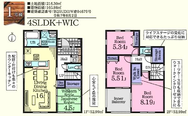 川島町上伊草　新築分譲住宅　全３棟
