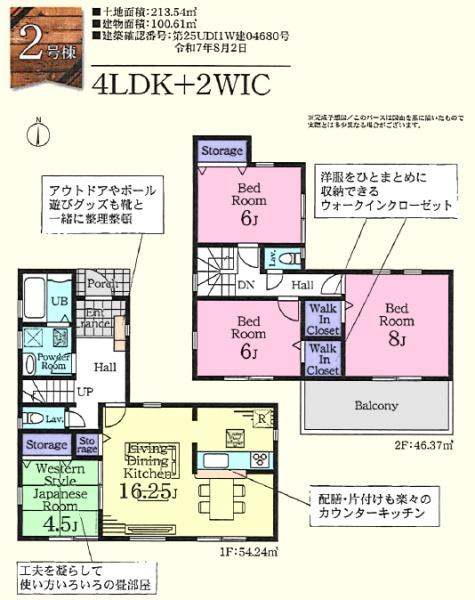 川島町上伊草　新築分譲住宅　全３棟