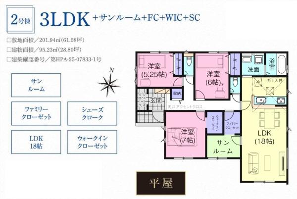 小川町小川　新築分譲住宅　全２棟