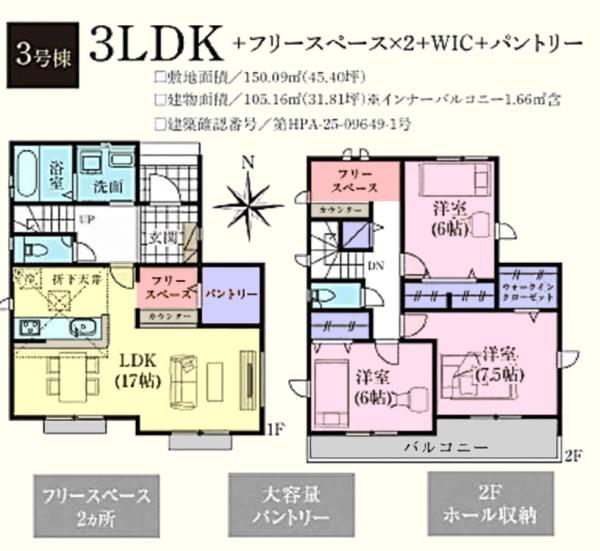 坂戸市にっさい花みず木10期②　新築分譲住宅　全4棟