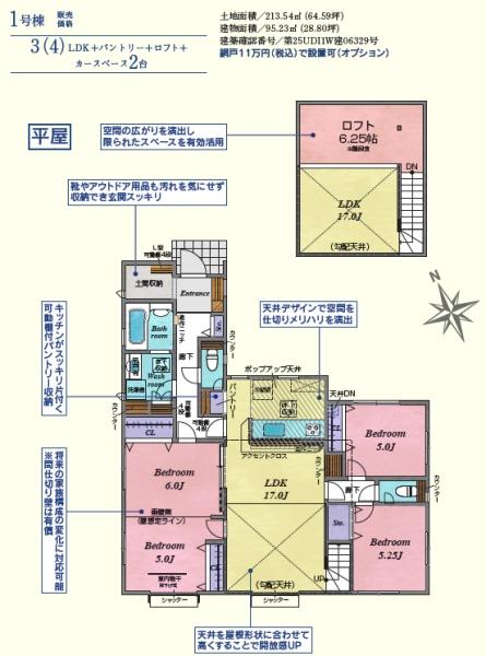 東松山市桜山台　新築分譲住宅