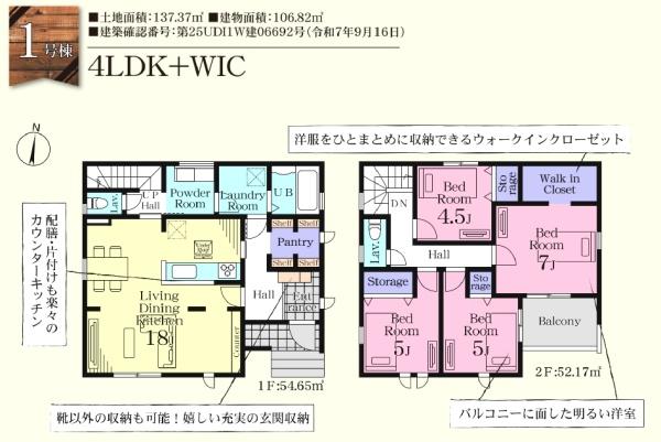 嵐山町志賀第2 新築分譲住宅(間取り)