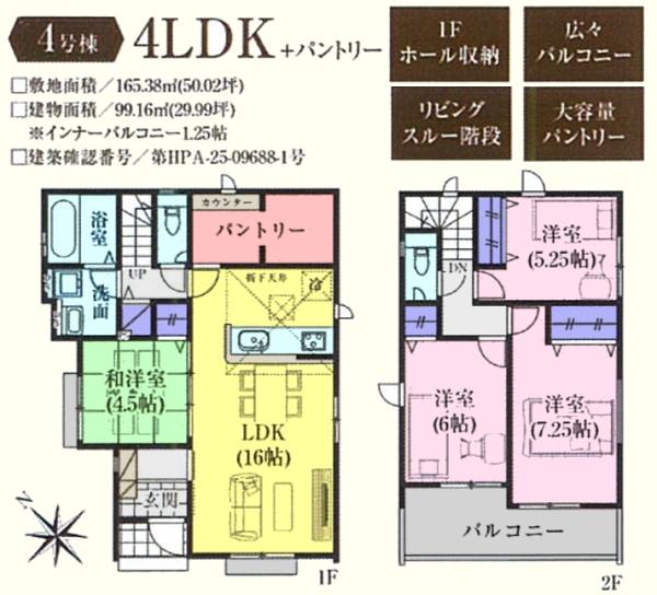坂戸市にっさい花みず木11期　新築分譲住宅　全5棟