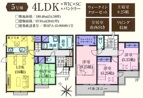 坂戸市にっさい花みず木11期　新築分譲住宅　全5棟