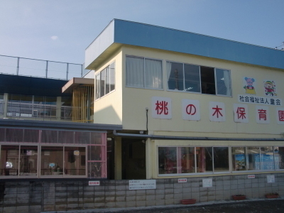 コスモ東松山(桃の木保育園)