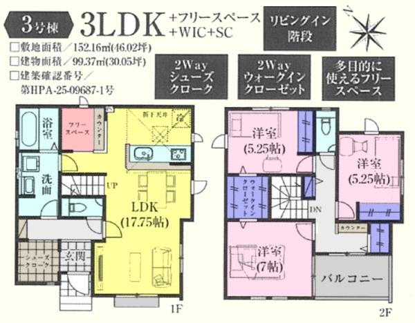 坂戸市にっさい花みず木11期　新築分譲住宅　全5棟