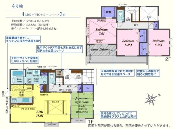 鶴ヶ島市羽折町　新築分譲住宅　全4棟