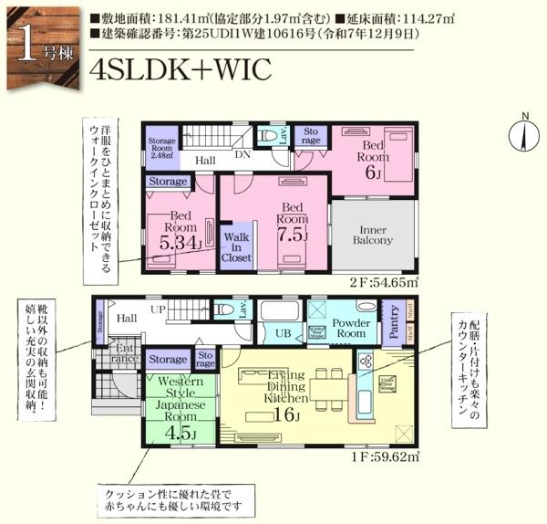 吉見町東野４丁目　第２　新築分譲住宅　全５棟