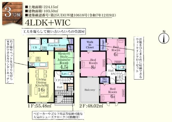 吉見町東野４丁目　第２　新築分譲住宅　全５棟