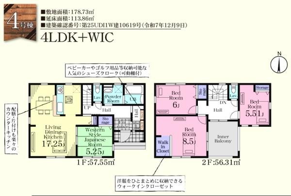 吉見町東野４丁目　第２　新築分譲住宅　全５棟