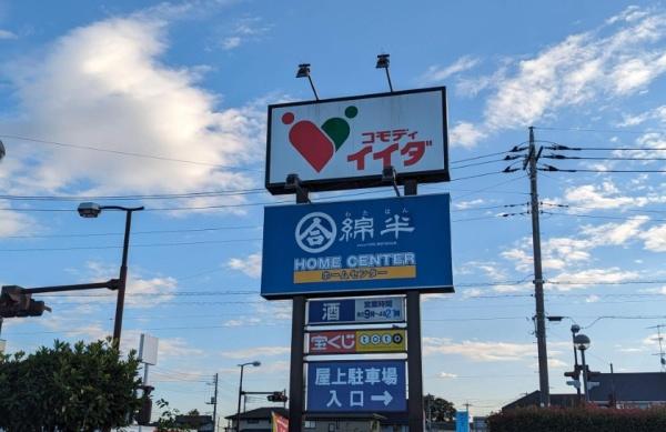 坂戸市大字小山の土地(綿半)