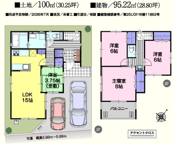 坂戸市塚越　新築分譲住宅