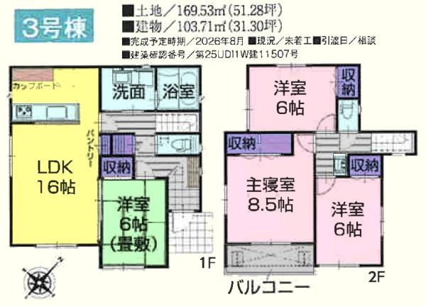 鶴ヶ島市中新田　新築分譲住宅　全3棟