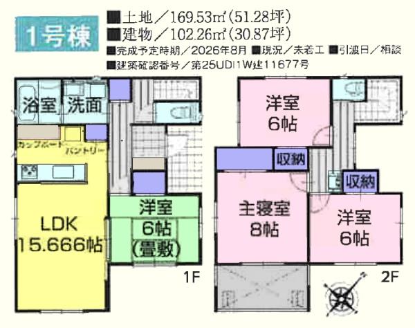 鶴ヶ島市中新田　新築分譲住宅　全3棟