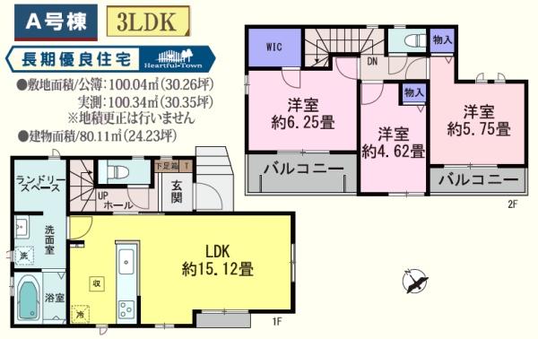 川越市的場576番　新築分譲住宅