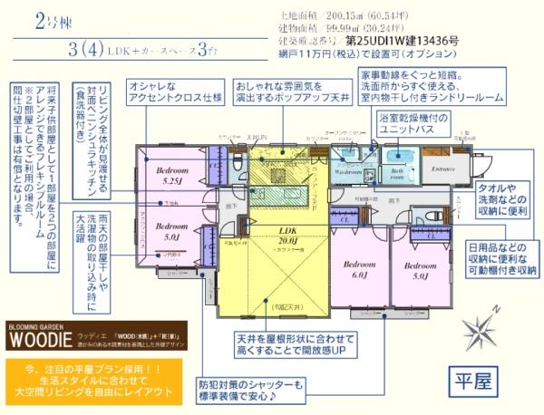 川越市天沼新田2期　平屋建て新築分譲住宅
