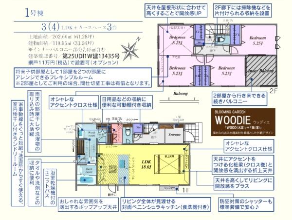 川越市天沼新田2期　平屋建て新築分譲住宅