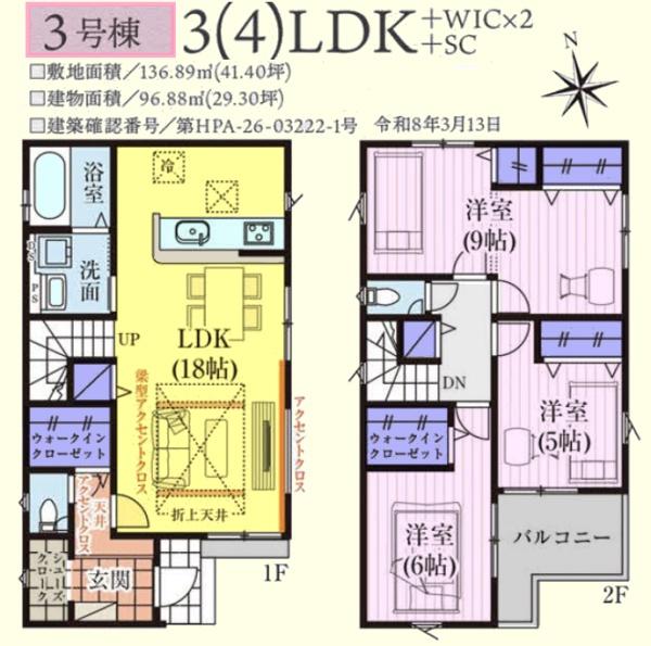 坂戸市仲町　新築分譲住宅　全6棟
