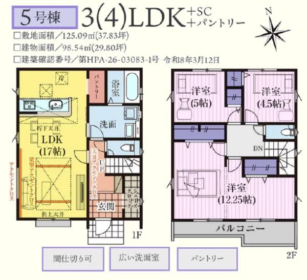坂戸市仲町　新築分譲住宅　全6棟