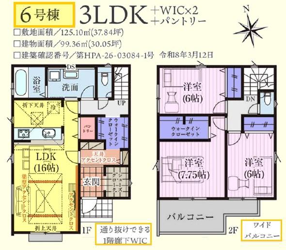 坂戸市仲町　新築分譲住宅　全6棟
