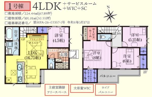 坂戸市仲町　新築分譲住宅　全6棟